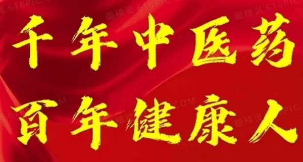 精勤不倦克顽疾 博极医源扬中医 国宝级中医大师 —— 闻树忠